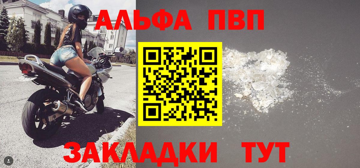A PVP Соль  Вход с VPN  цена   APVP кристаллы  Альфа ПВП Соль  Новочебоксарск  A PVP 