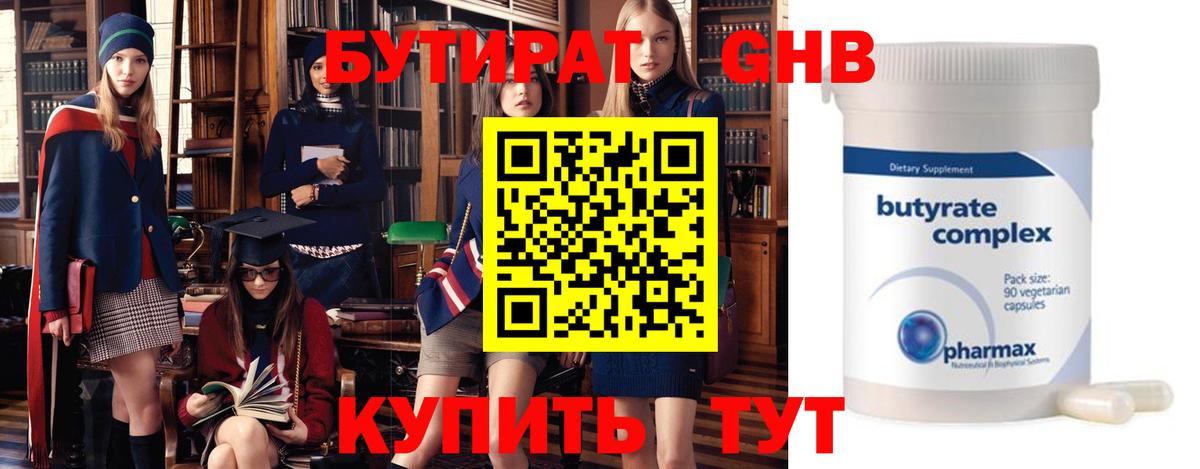 Бутират 1.4BDO Новочебоксарск