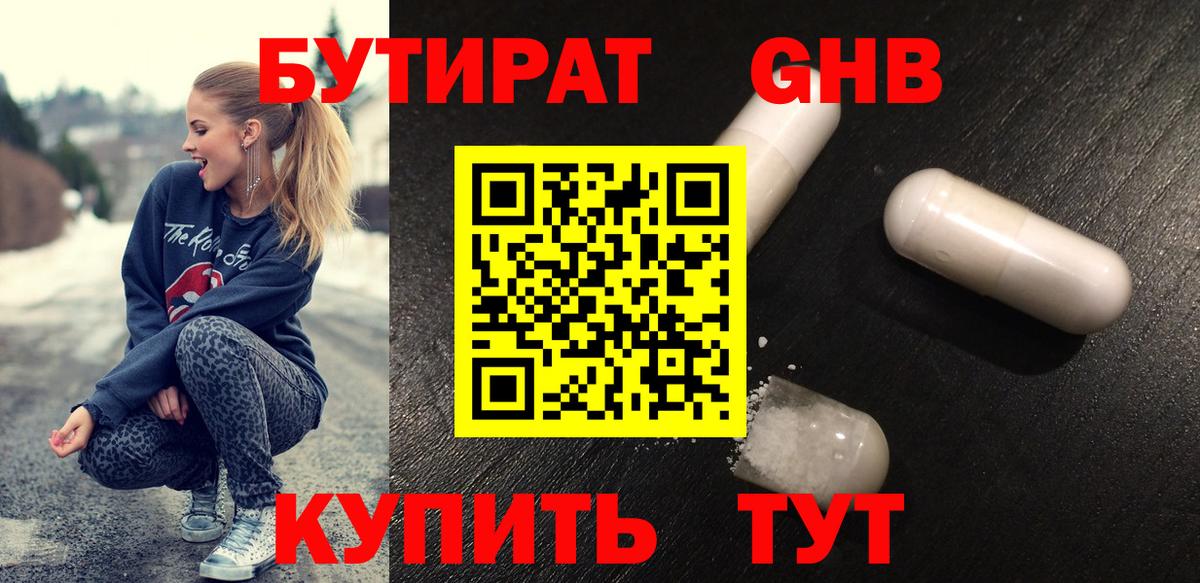 Бутират  Вход с VPN  Новочебоксарск  БУТИРАТ оксана 