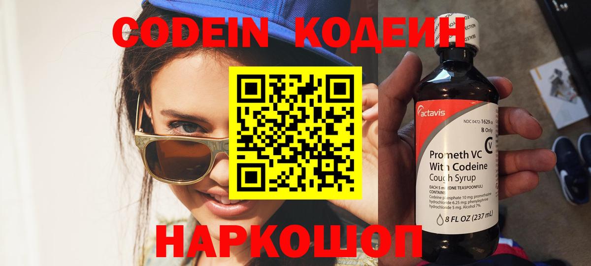 Кодеиновый сироп Lean Purple Drank Новочебоксарск