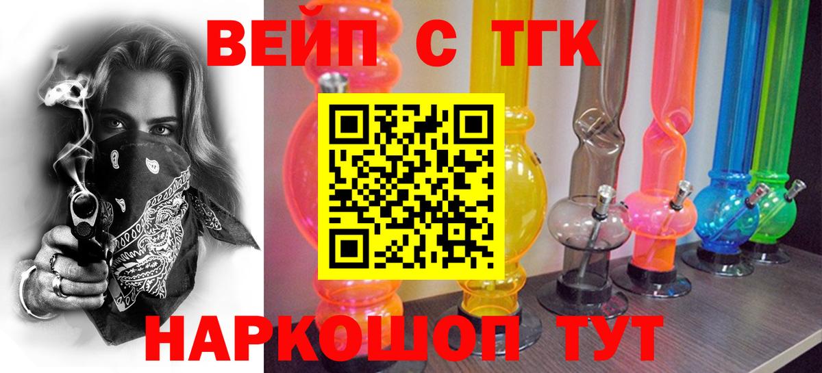 ТГК гашишное масло  Вход с VPN  ТГК вейп  продажа наркотиков  Новочебоксарск 